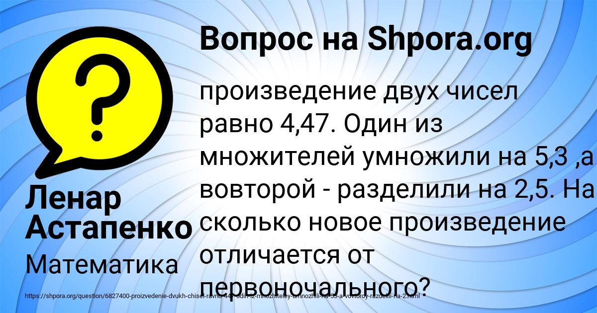 Картинка с текстом вопроса от пользователя Ленар Астапенко 