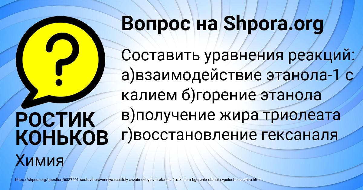Картинка с текстом вопроса от пользователя РОСТИК КОНЬКОВ