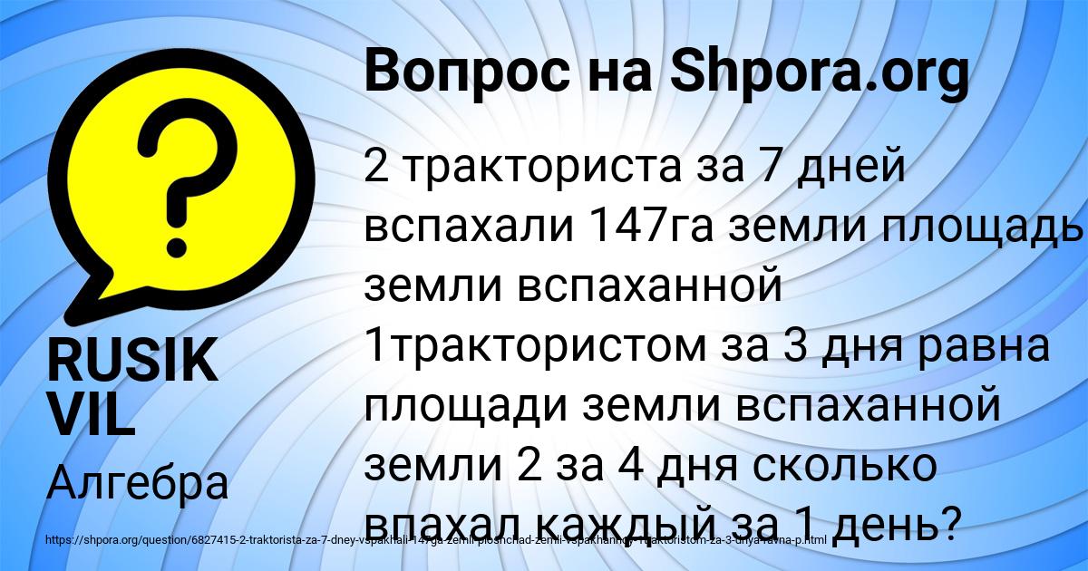 Картинка с текстом вопроса от пользователя RUSIK VIL