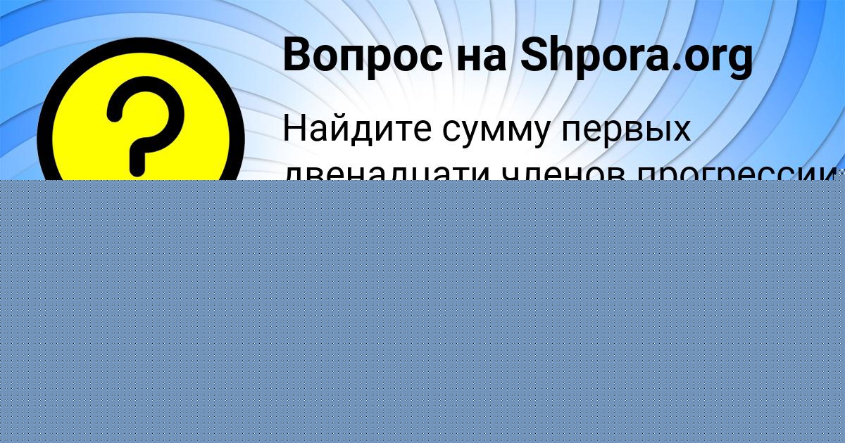 Картинка с текстом вопроса от пользователя Аида Бакулева