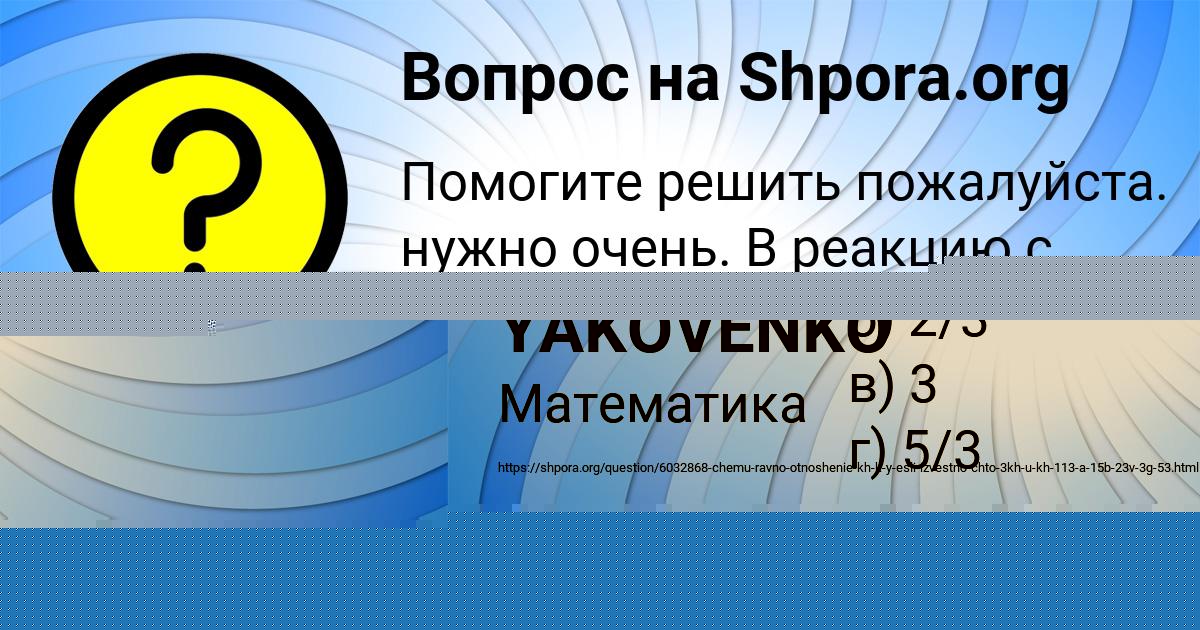 Картинка с текстом вопроса от пользователя Джана Горожанская