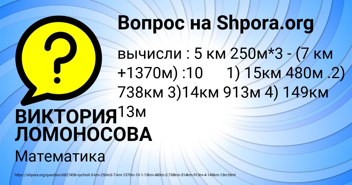 Картинка с текстом вопроса от пользователя ВИКТОРИЯ ЛОМОНОСОВА