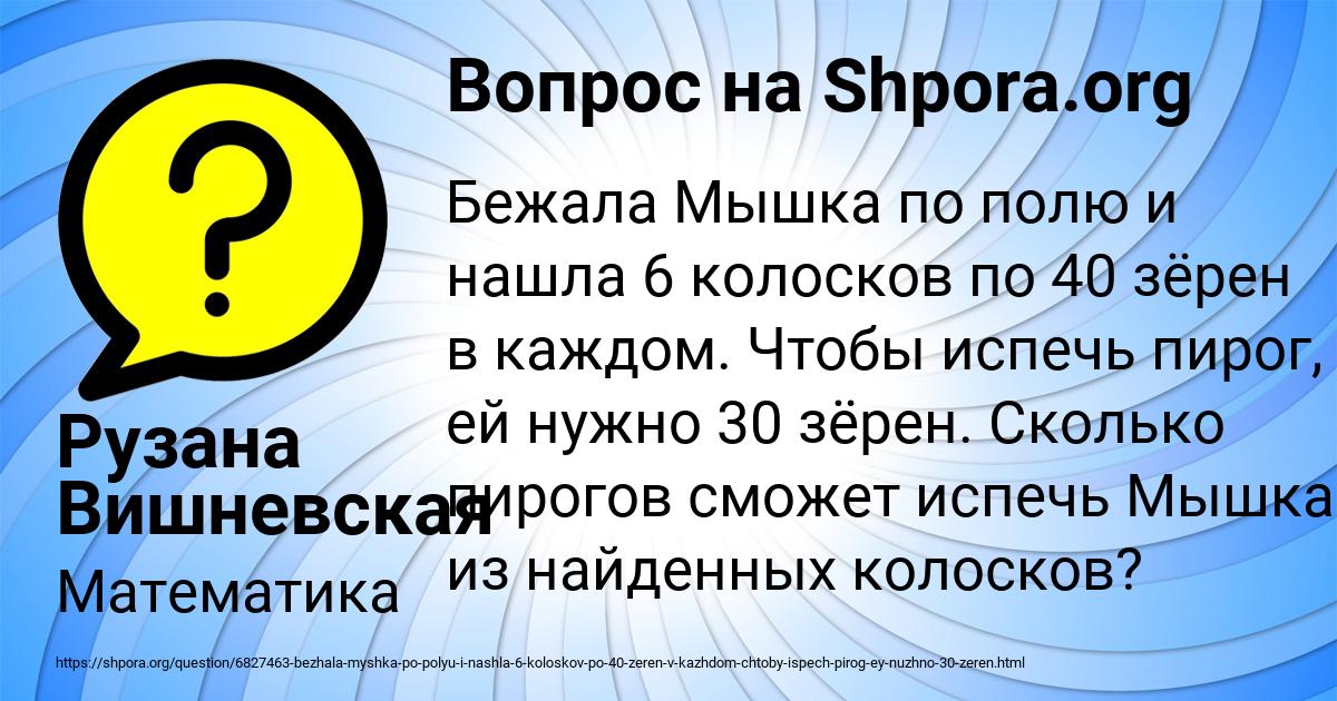 Картинка с текстом вопроса от пользователя Рузана Вишневская