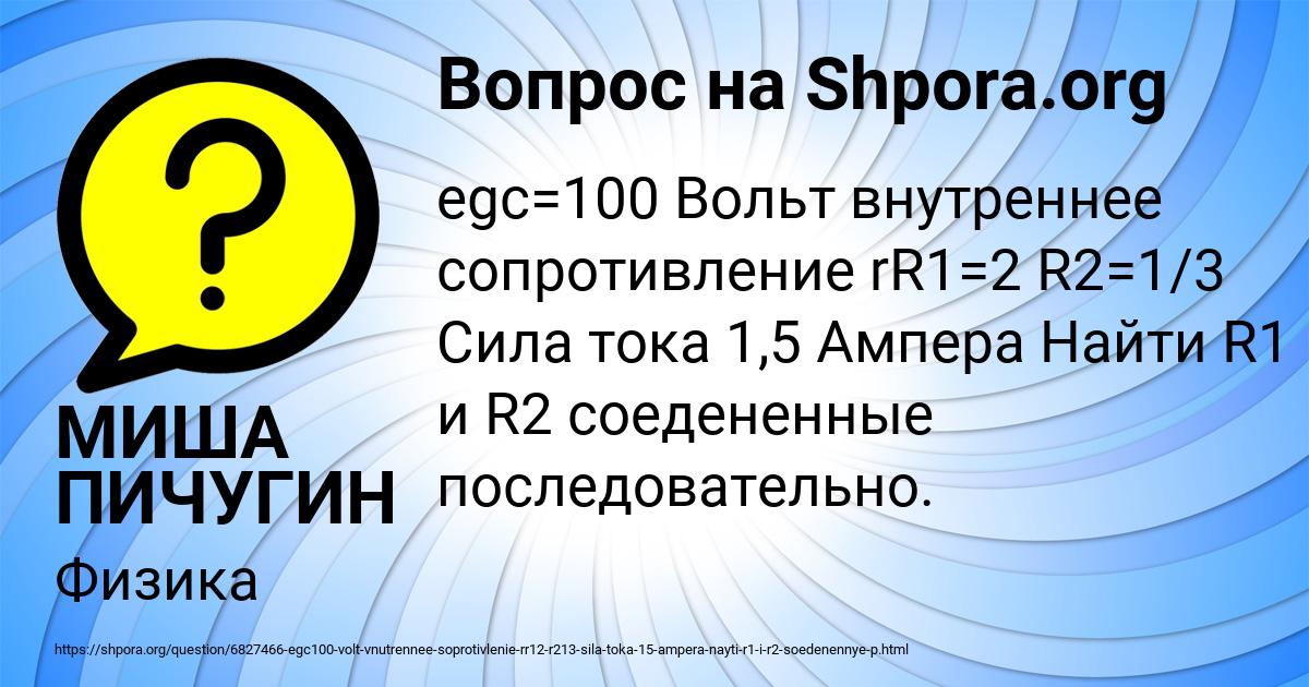 Картинка с текстом вопроса от пользователя МИША ПИЧУГИН