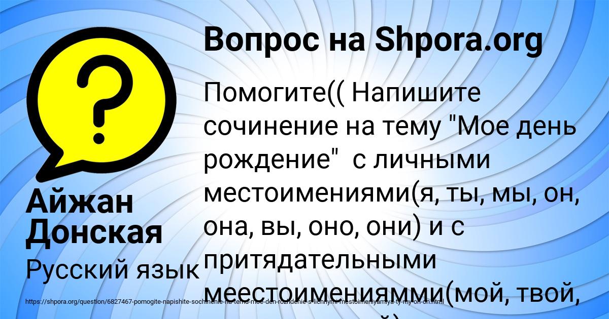 Картинка с текстом вопроса от пользователя Айжан Донская