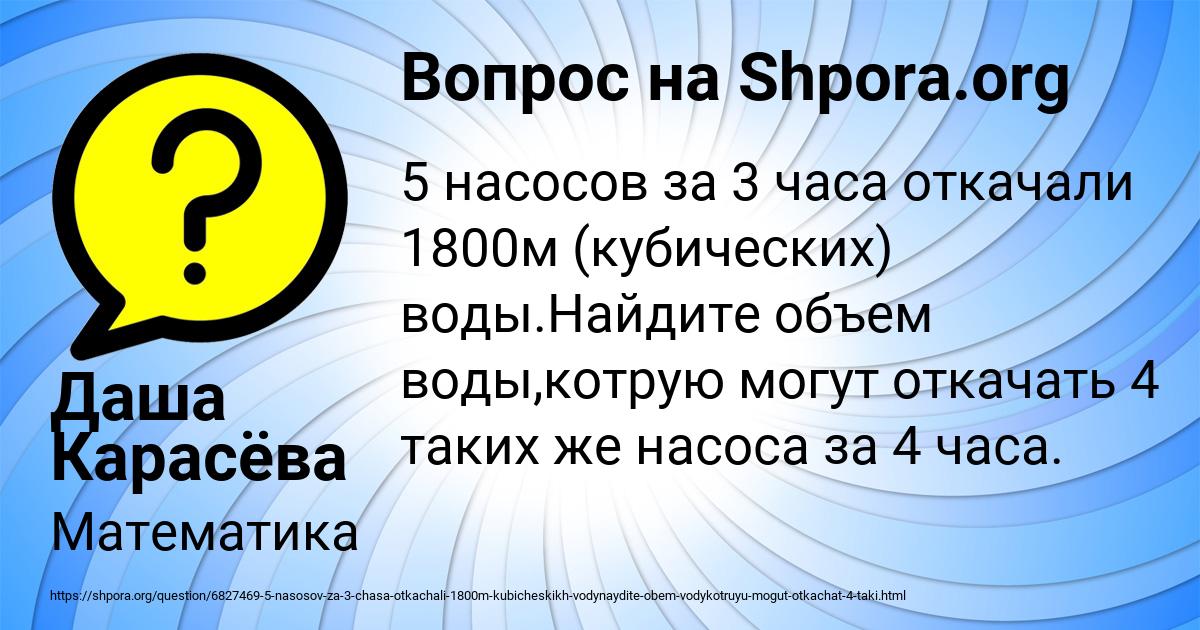 Картинка с текстом вопроса от пользователя Даша Карасёва