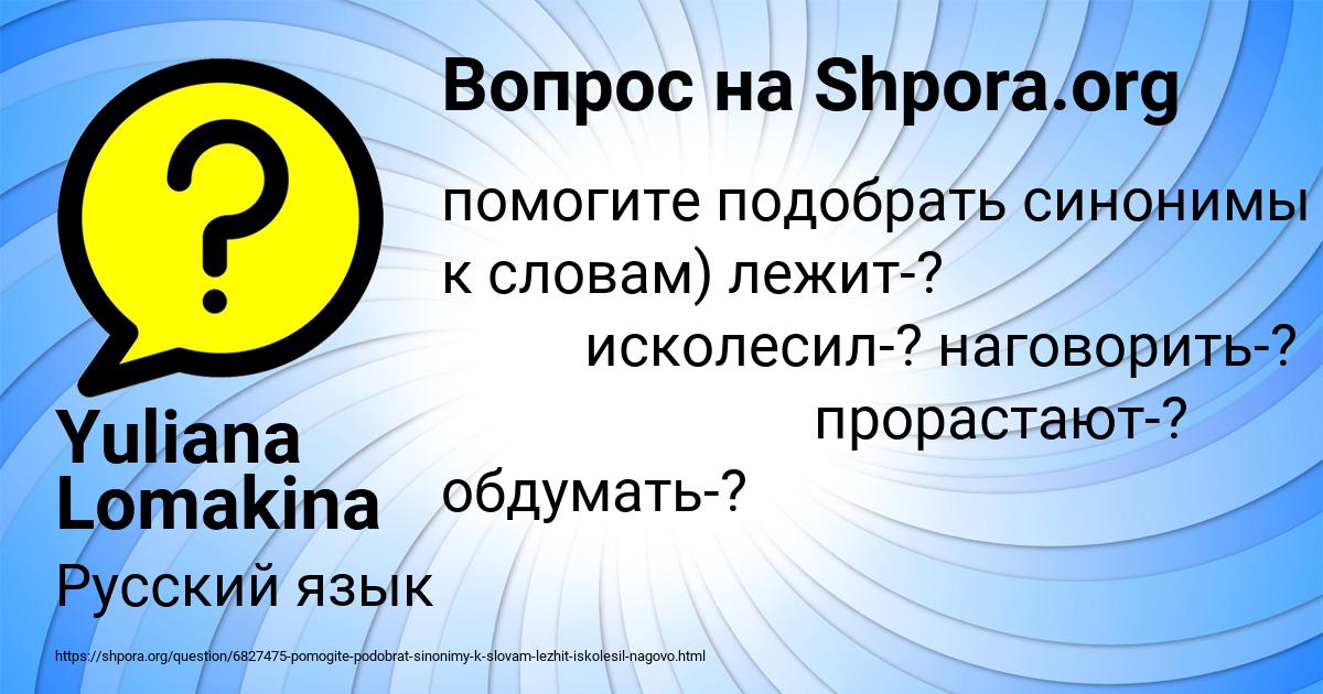 Картинка с текстом вопроса от пользователя Yuliana Lomakina