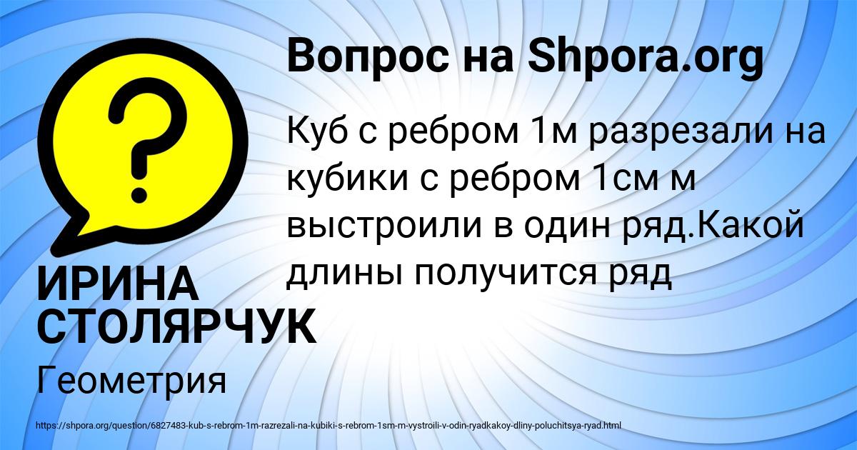 Картинка с текстом вопроса от пользователя ИРИНА СТОЛЯРЧУК