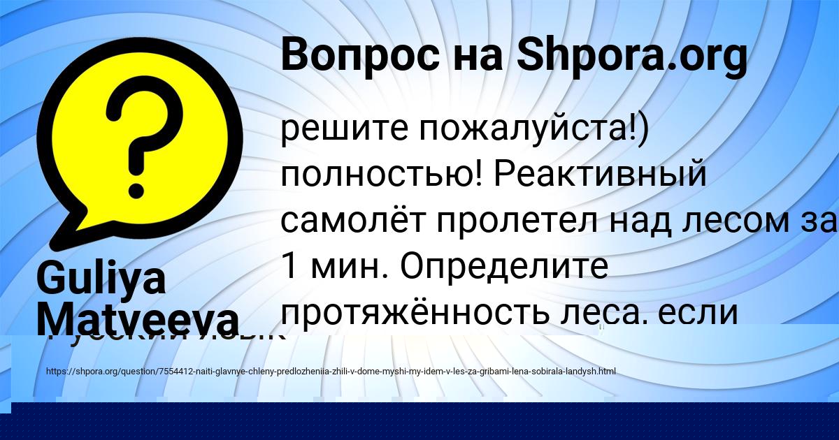 Картинка с текстом вопроса от пользователя Guliya Matveeva