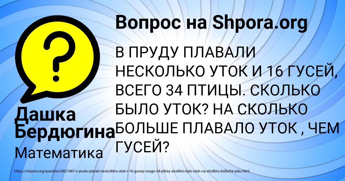 Картинка с текстом вопроса от пользователя Дашка Бердюгина