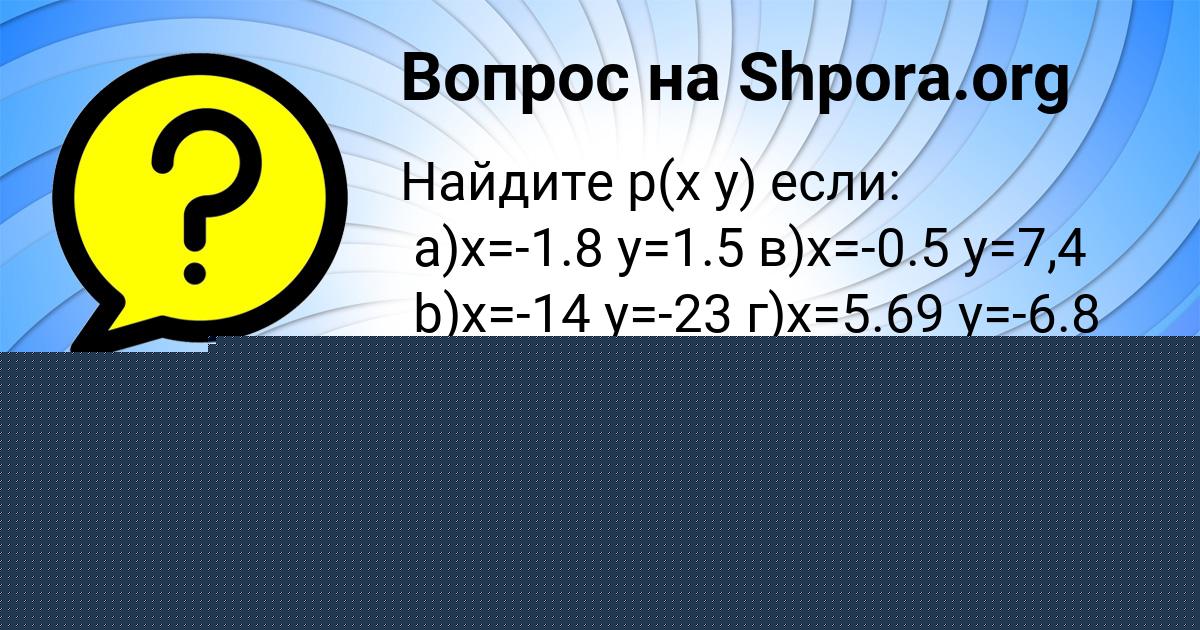 Картинка с текстом вопроса от пользователя МИЛАДА СТЕПАНЕНКО