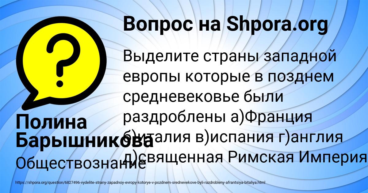 Картинка с текстом вопроса от пользователя Полина Барышникова
