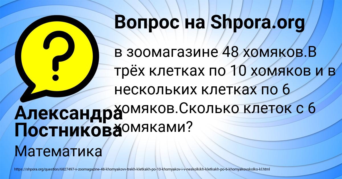 Картинка с текстом вопроса от пользователя Александра Постникова