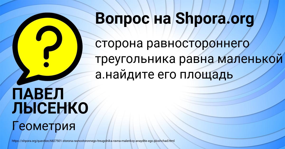 Картинка с текстом вопроса от пользователя ПАВЕЛ ЛЫСЕНКО