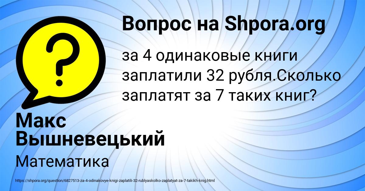 Картинка с текстом вопроса от пользователя Макс Вышневецький