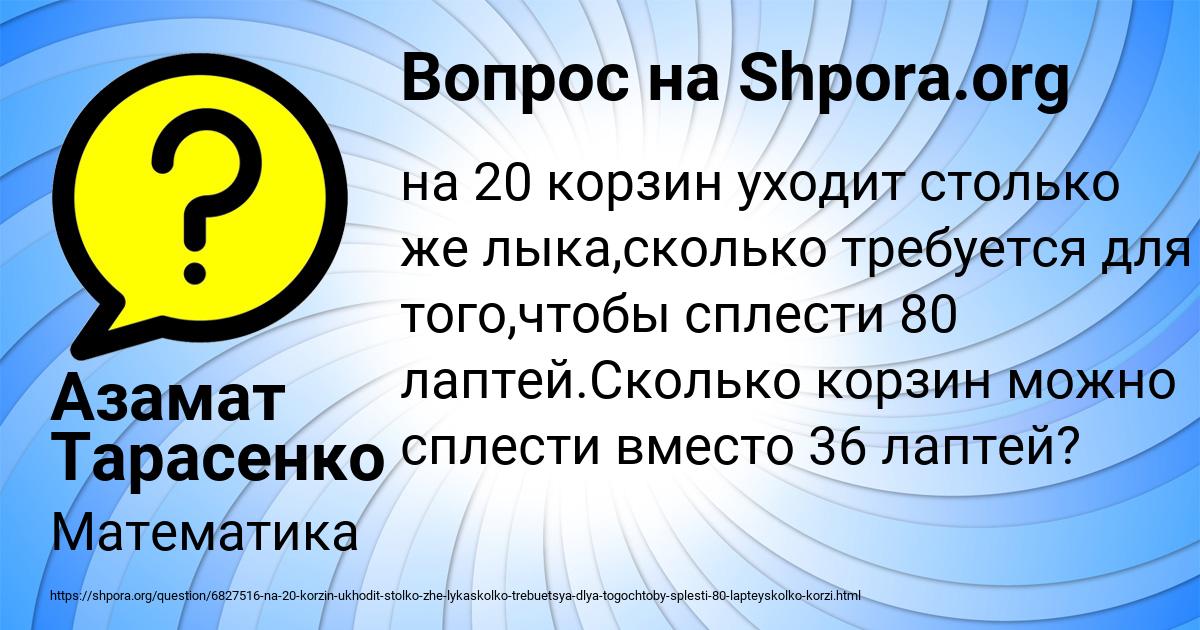 Картинка с текстом вопроса от пользователя Азамат Тарасенко
