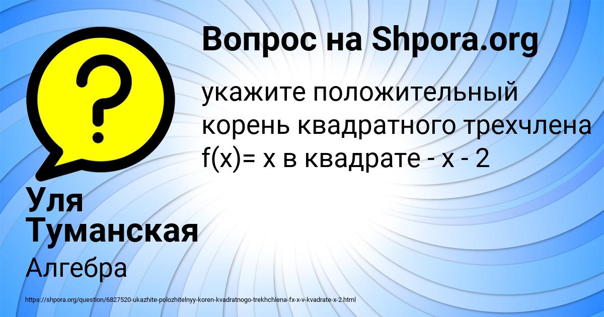 Картинка с текстом вопроса от пользователя Уля Туманская