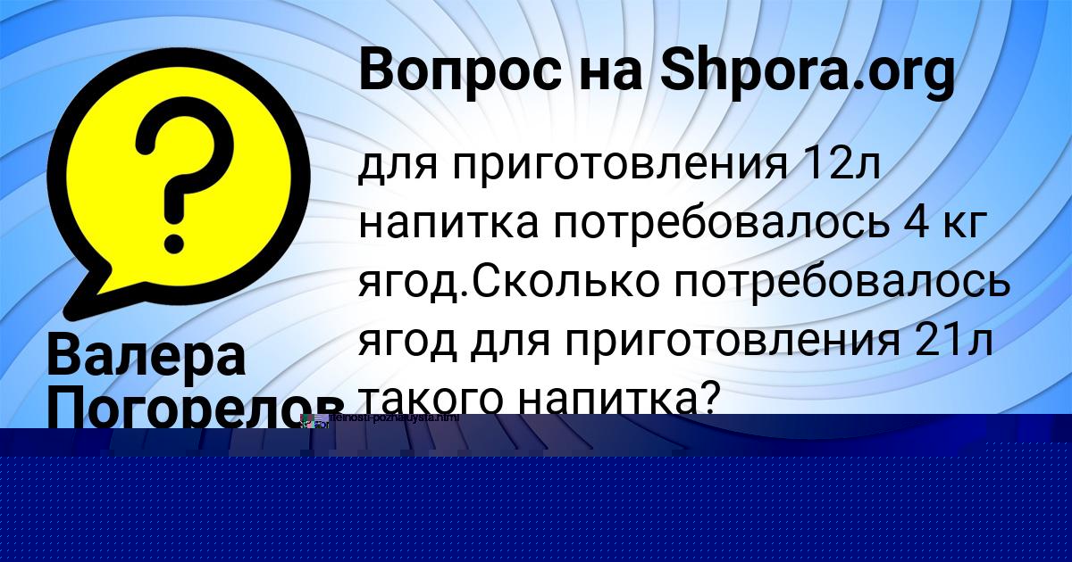 Картинка с текстом вопроса от пользователя Валера Погорелов