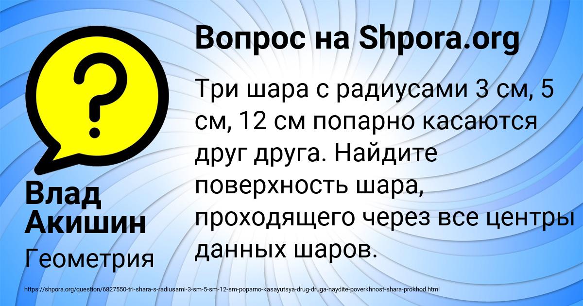Картинка с текстом вопроса от пользователя Влад Акишин