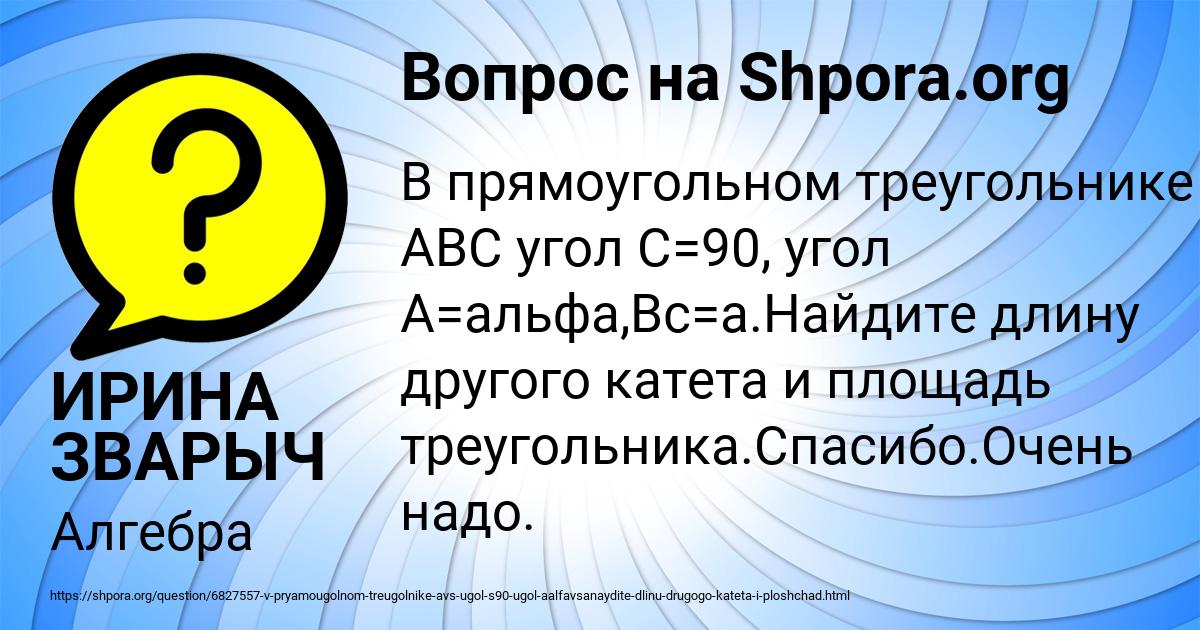 Картинка с текстом вопроса от пользователя ИРИНА ЗВАРЫЧ