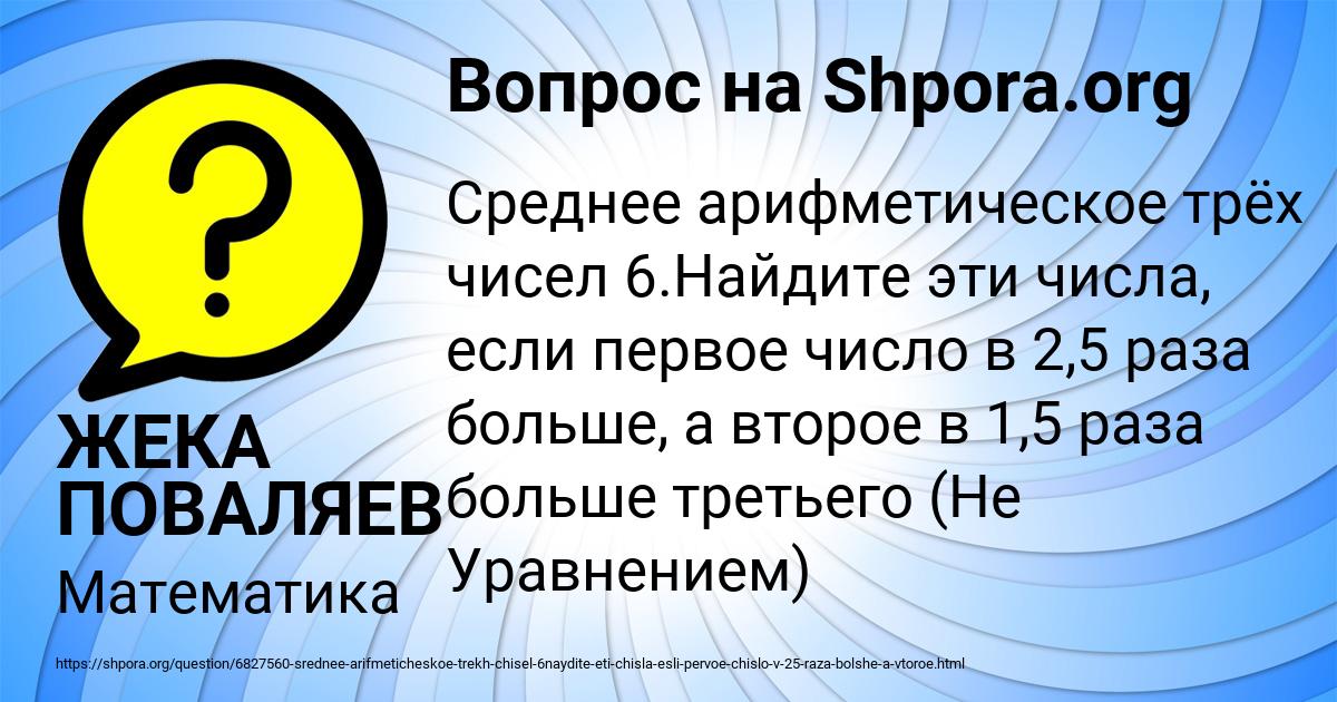 Картинка с текстом вопроса от пользователя ЖЕКА ПОВАЛЯЕВ