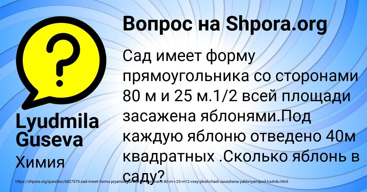 Картинка с текстом вопроса от пользователя Lyudmila Guseva