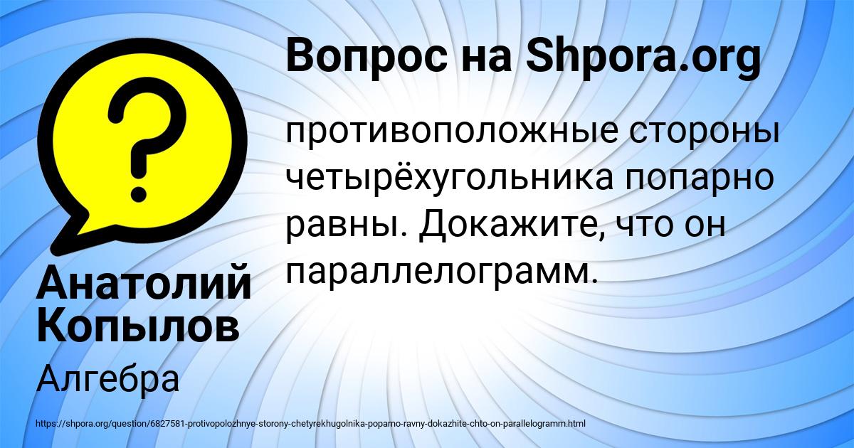 Картинка с текстом вопроса от пользователя Анатолий Копылов