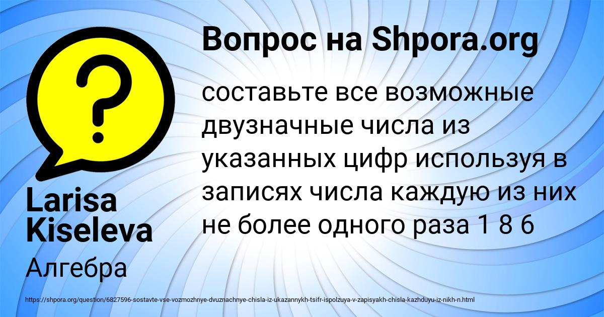 Картинка с текстом вопроса от пользователя Larisa Kiseleva