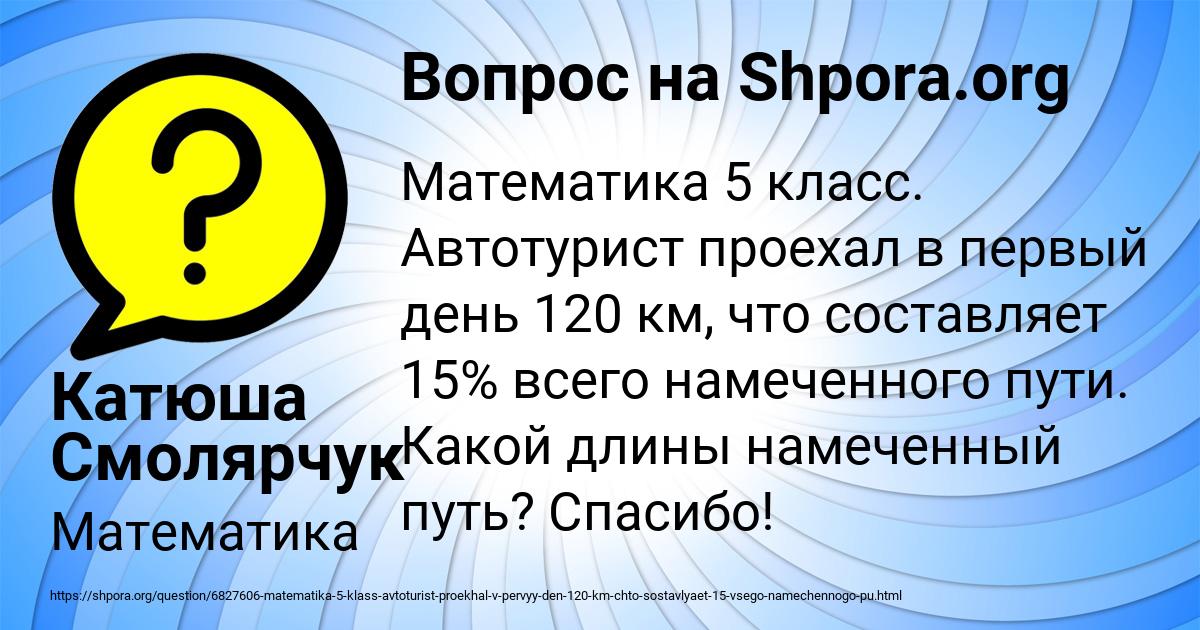 Картинка с текстом вопроса от пользователя Катюша Смолярчук