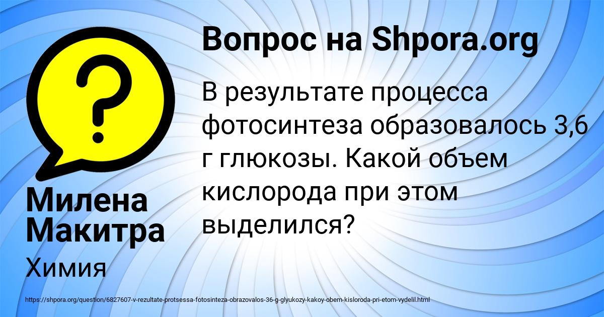 Картинка с текстом вопроса от пользователя Милена Макитра