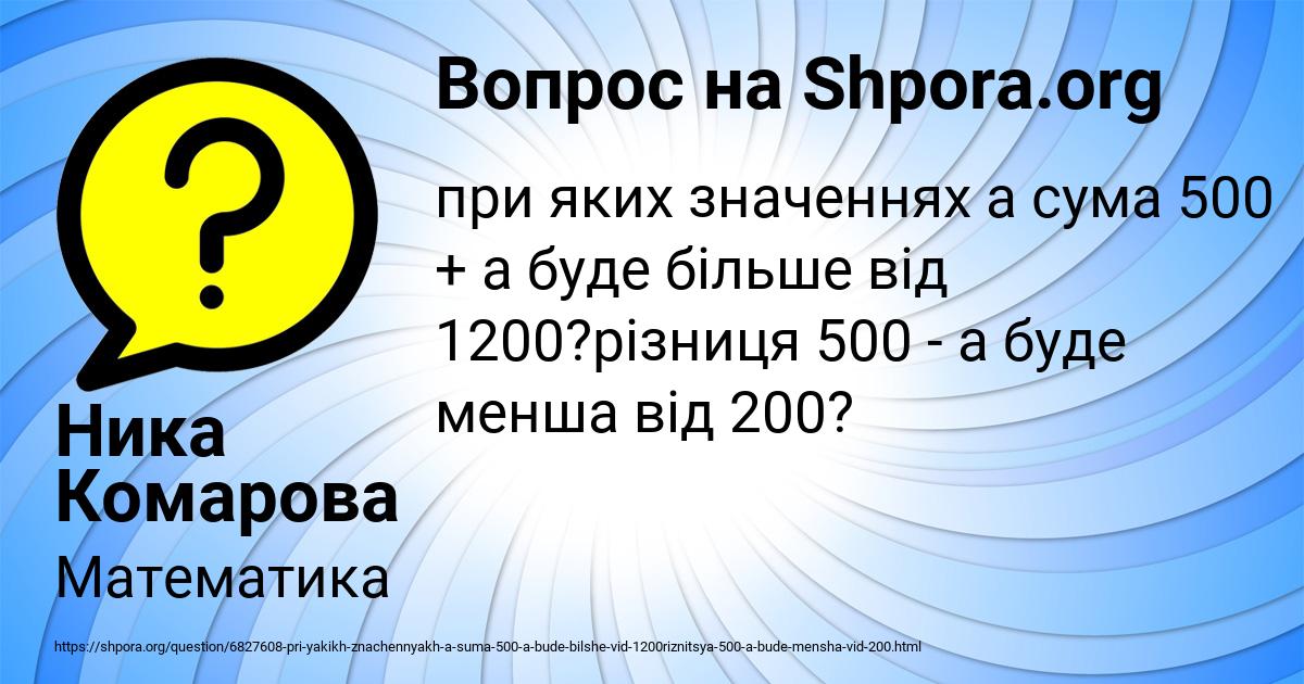 Картинка с текстом вопроса от пользователя Ника Комарова