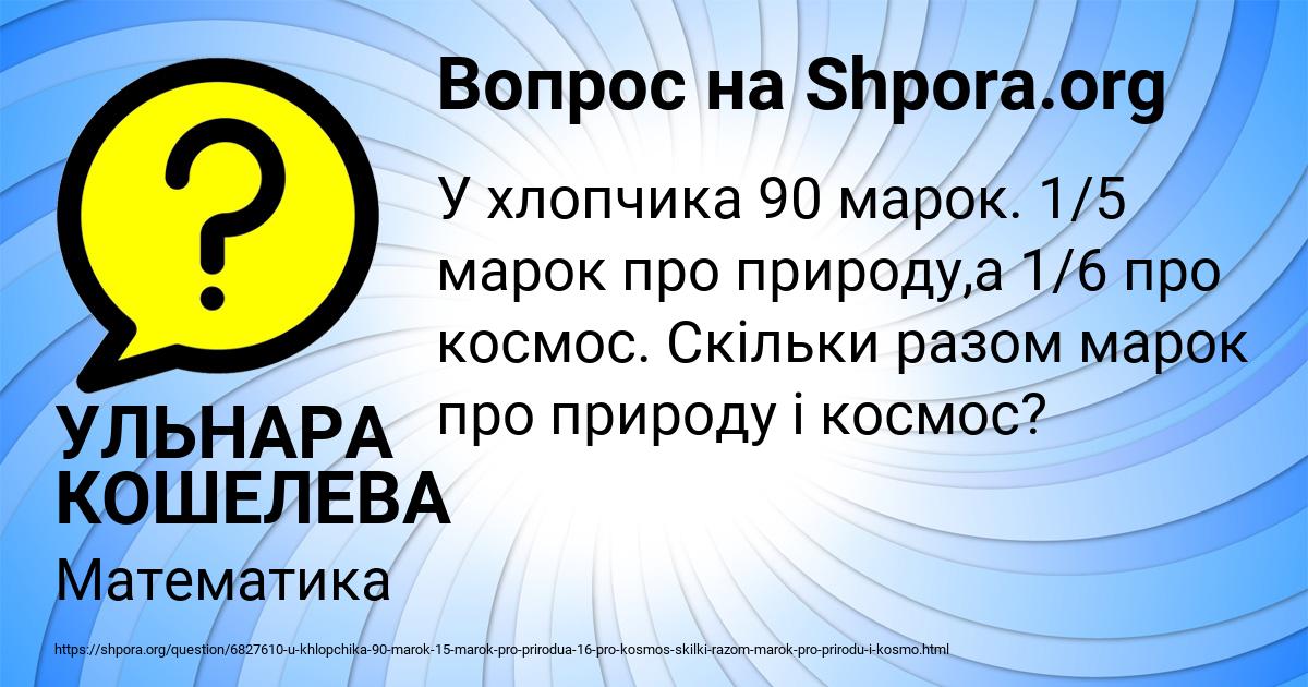 Картинка с текстом вопроса от пользователя УЛЬНАРА КОШЕЛЕВА