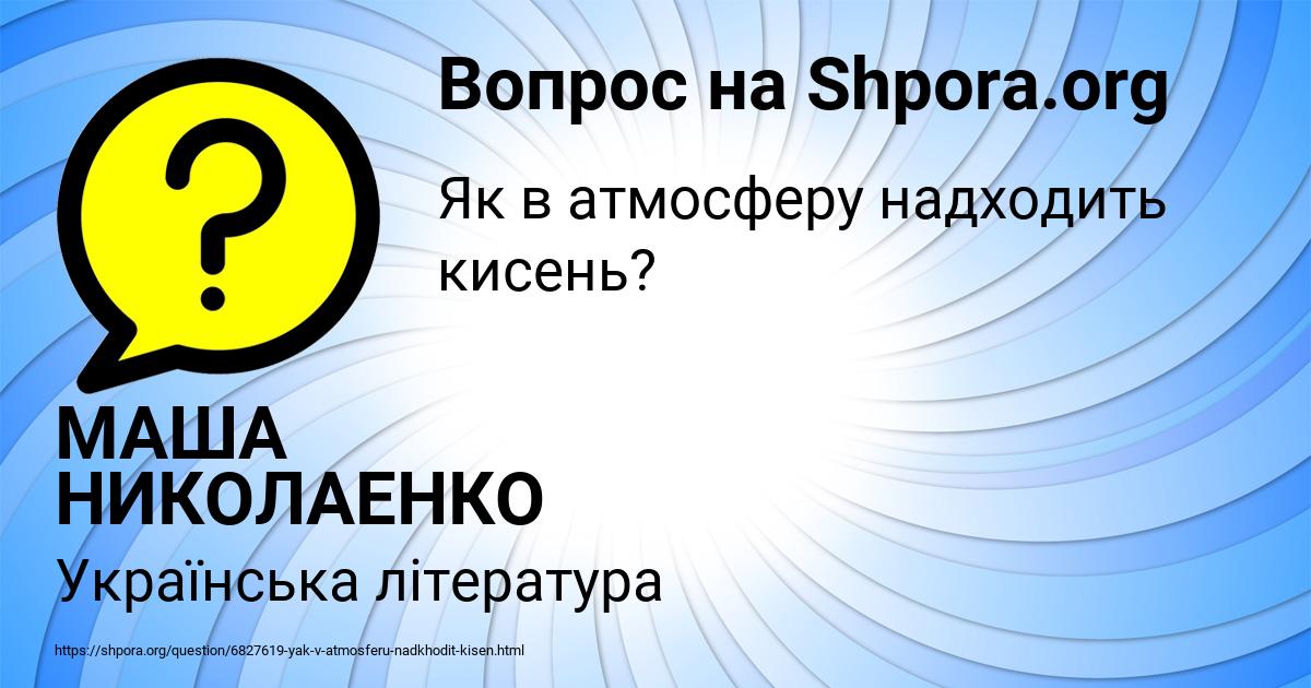 Картинка с текстом вопроса от пользователя МАША НИКОЛАЕНКО