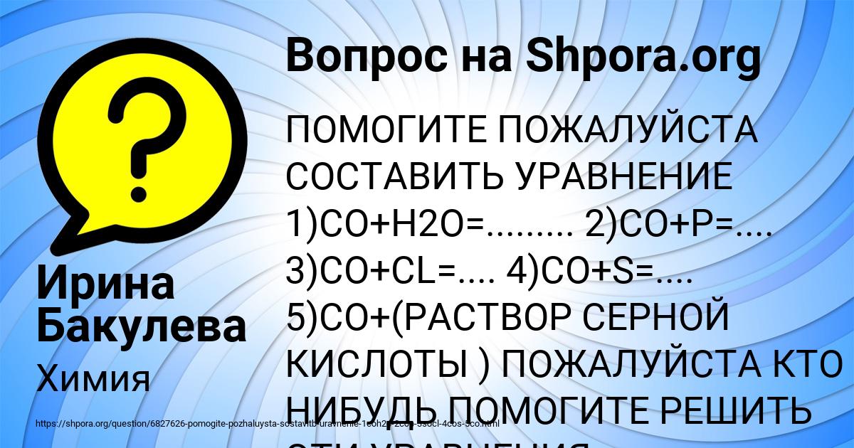 Картинка с текстом вопроса от пользователя Ирина Бакулева