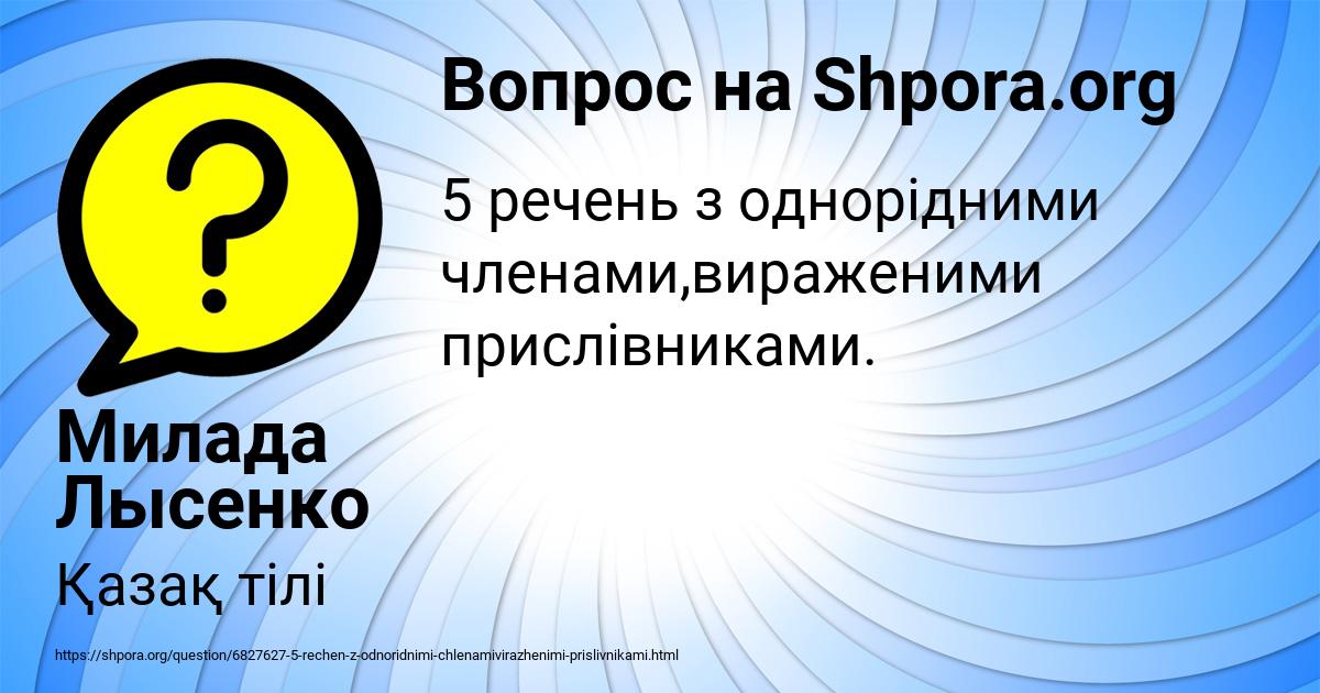 Картинка с текстом вопроса от пользователя Милада Лысенко
