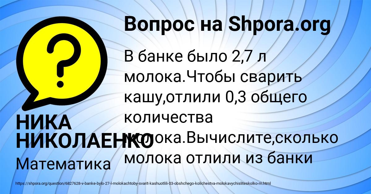 Картинка с текстом вопроса от пользователя НИКА НИКОЛАЕНКО