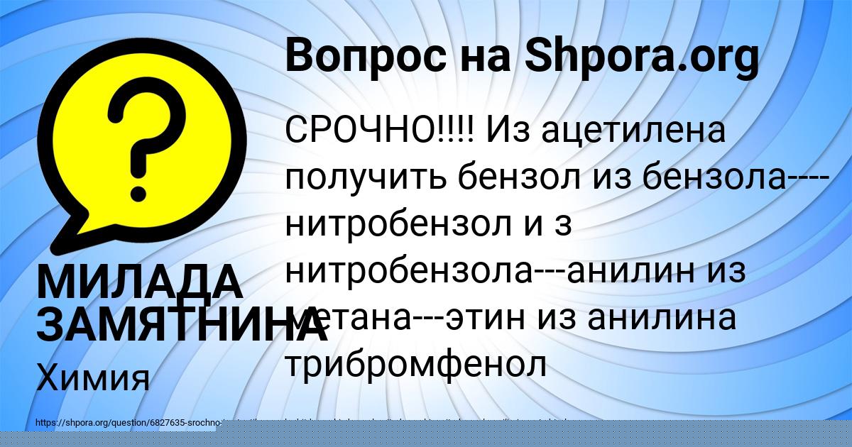 Картинка с текстом вопроса от пользователя МИЛАДА ЗАМЯТНИНА
