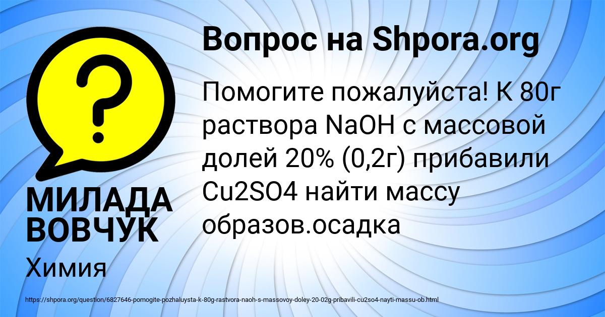 Картинка с текстом вопроса от пользователя МИЛАДА ВОВЧУК