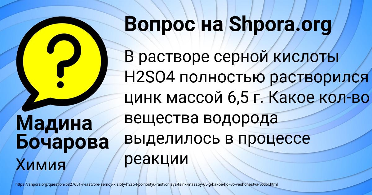 Картинка с текстом вопроса от пользователя Мадина Бочарова