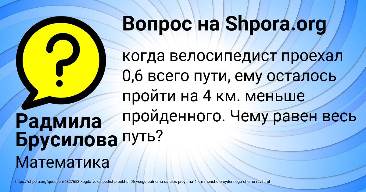 Картинка с текстом вопроса от пользователя Радмила Брусилова