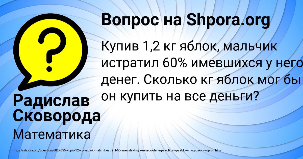 Картинка с текстом вопроса от пользователя Радислав Сковорода