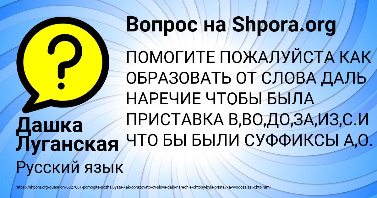 Картинка с текстом вопроса от пользователя Дашка Луганская