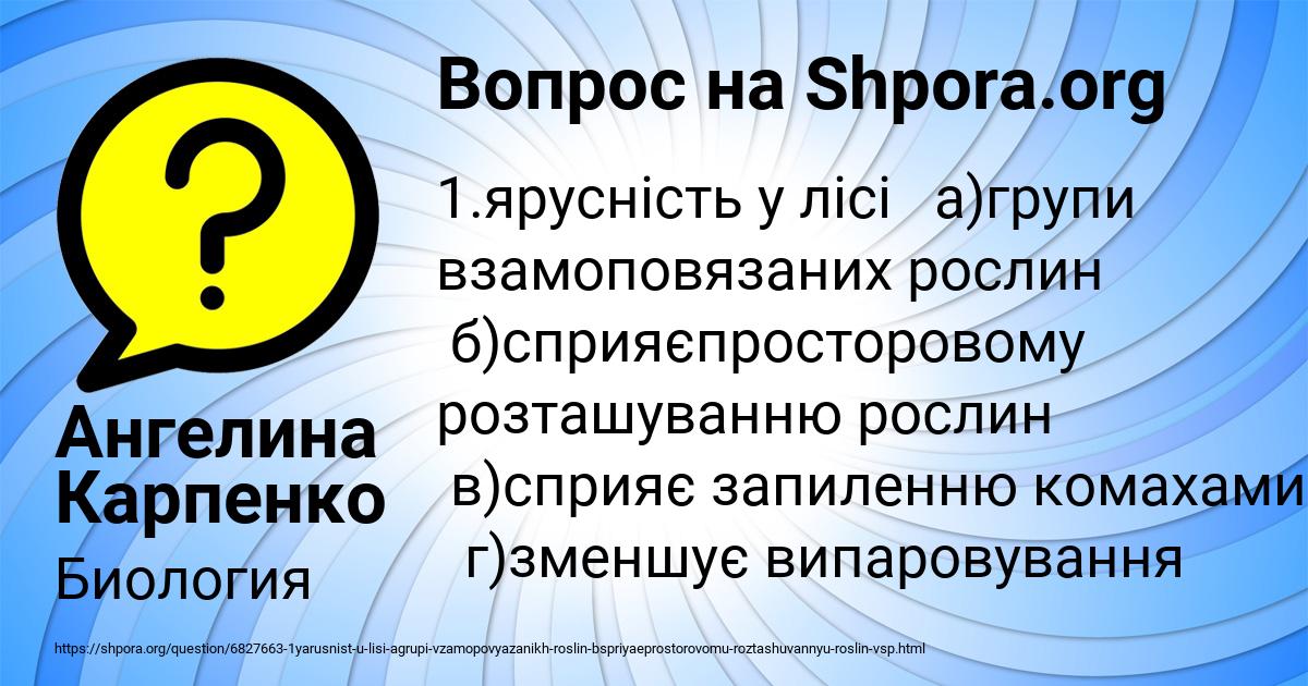 Картинка с текстом вопроса от пользователя Ангелина Карпенко