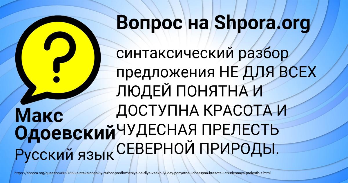 Картинка с текстом вопроса от пользователя Макс Одоевский