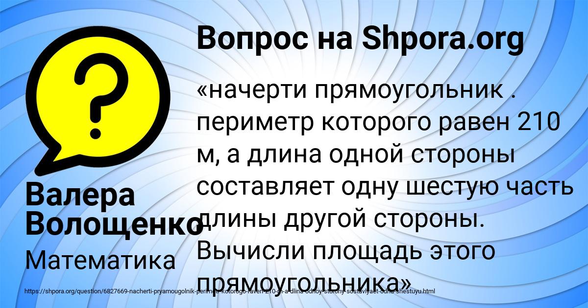 Картинка с текстом вопроса от пользователя Валера Волощенко