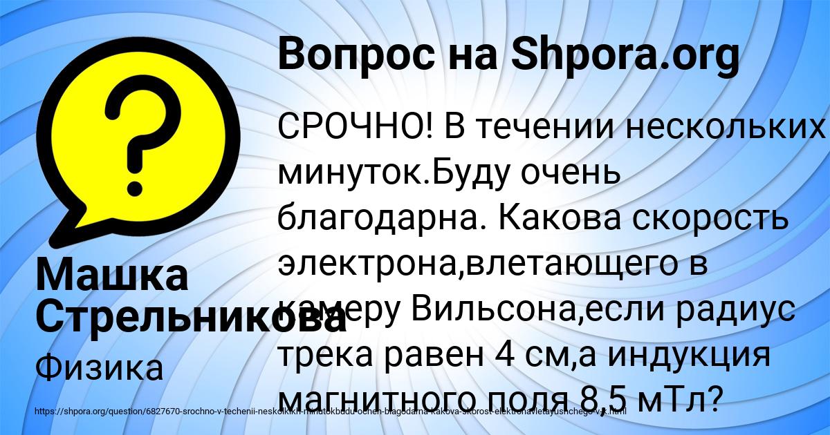 Картинка с текстом вопроса от пользователя Машка Стрельникова