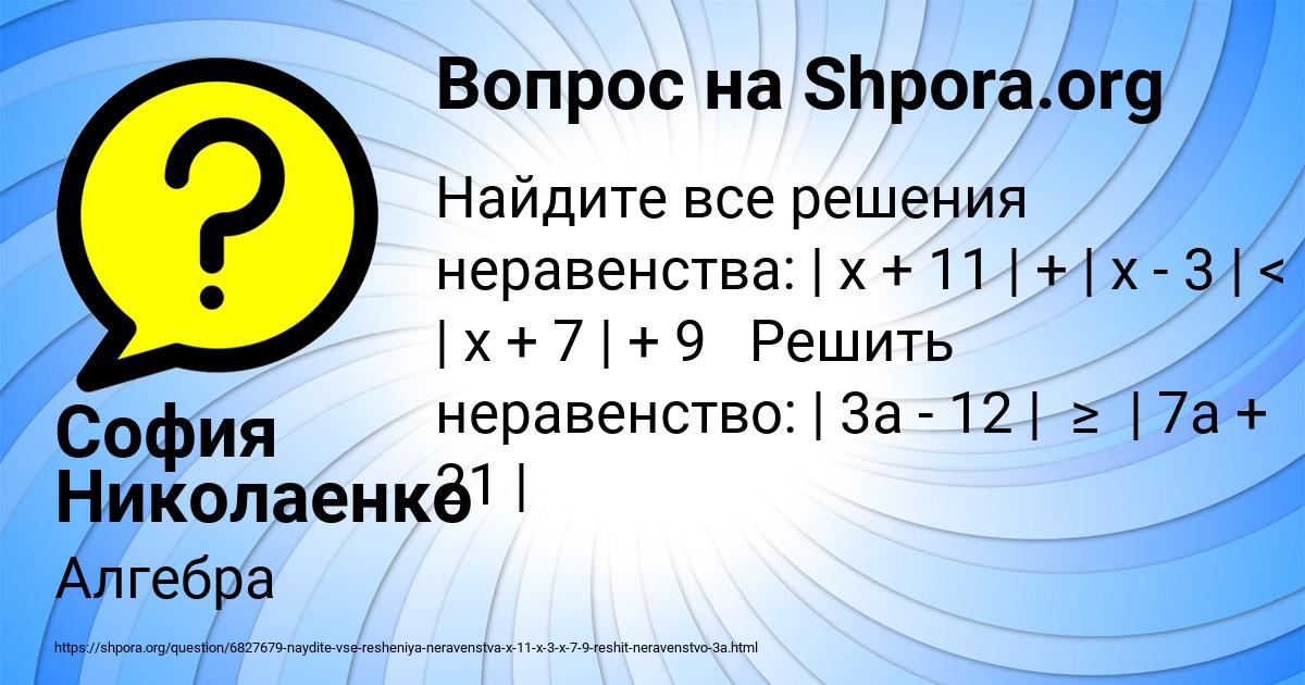 Картинка с текстом вопроса от пользователя София Николаенко