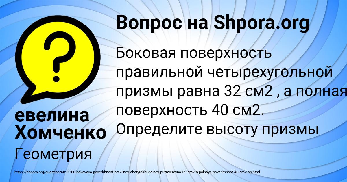 Картинка с текстом вопроса от пользователя евелина Хомченко