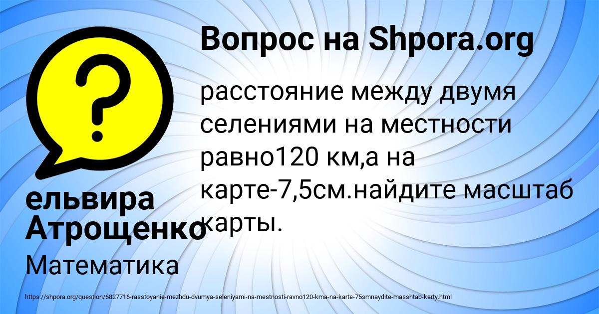 Картинка с текстом вопроса от пользователя ельвира Атрощенко