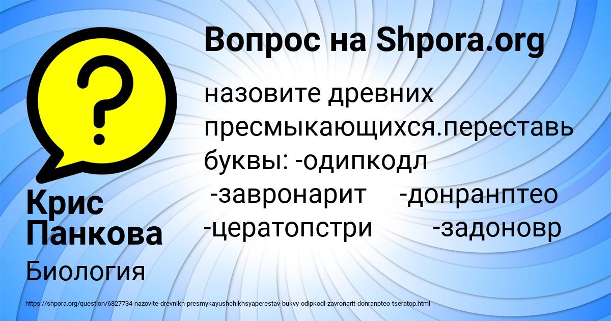 Картинка с текстом вопроса от пользователя Крис Панкова